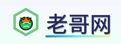 老哥网-2026美加墨世界杯
